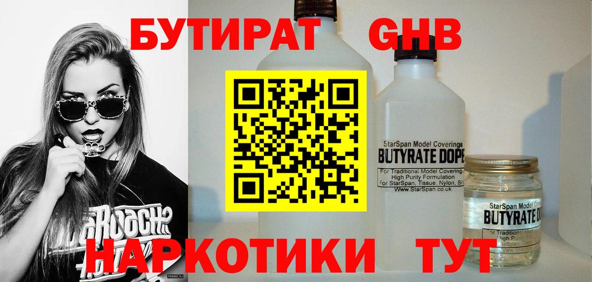 Бутират вода Корсаков
