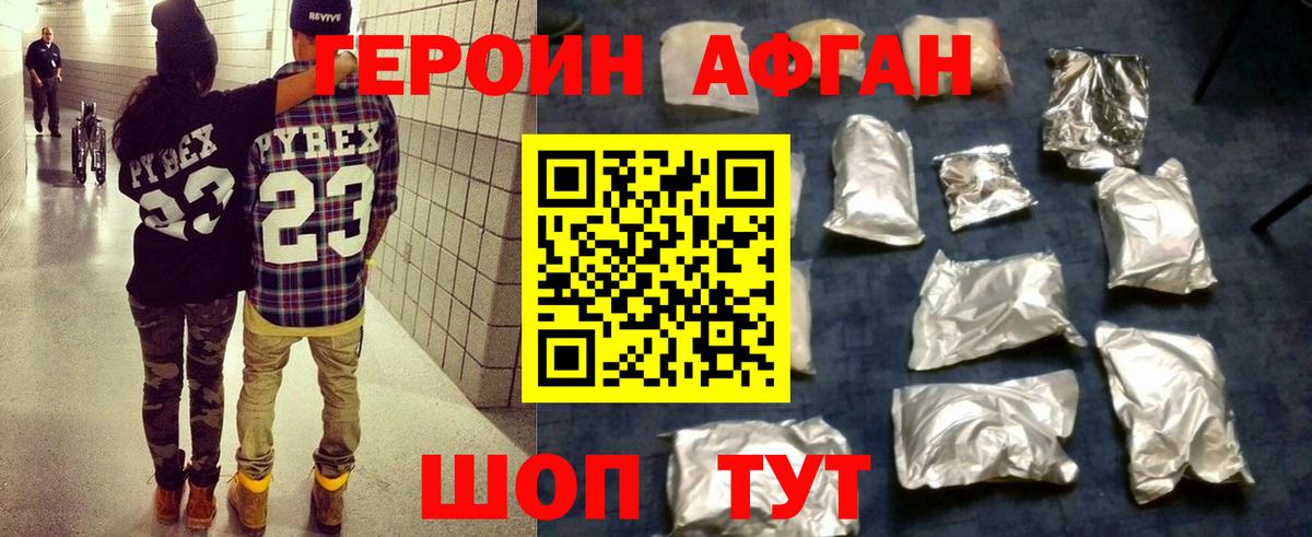 ГЕРОИН  Вход с VPN  Корсаков  Героин Heroin 