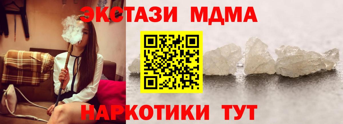 МДМА crystal  Вход с VPN  MDMA Molly  Корсаков 