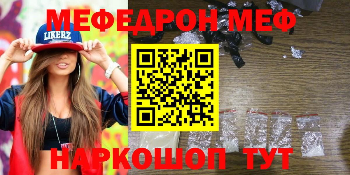 Меф мяу мяу кристаллы Корсаков